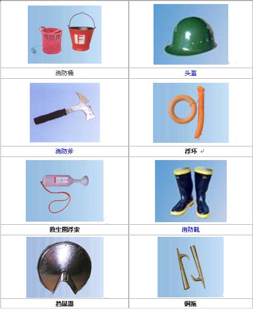 消防器材